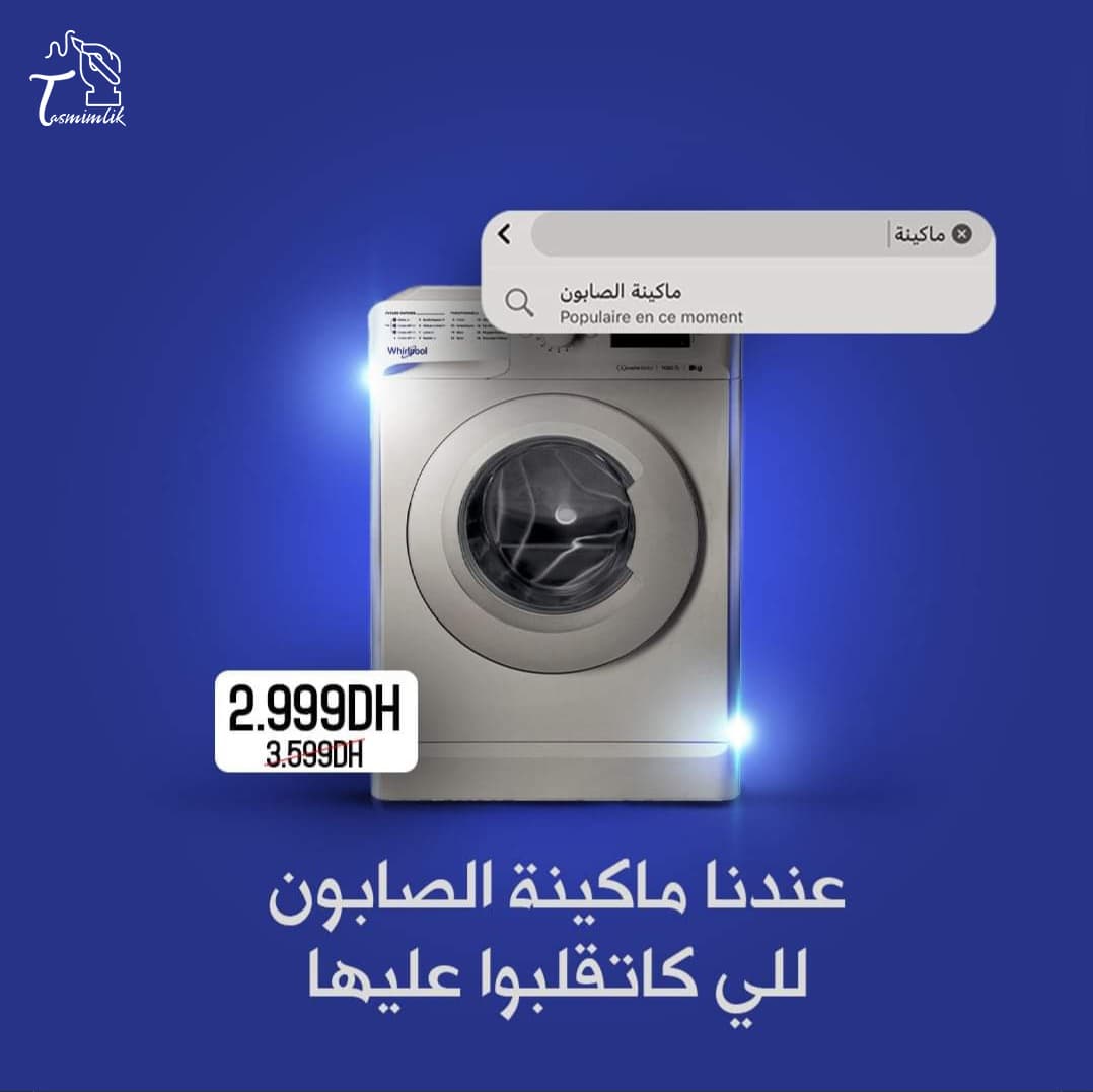 غسالة WashMachine
